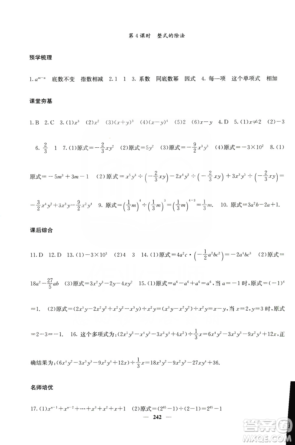 四川大學出版社2019名校課堂內外八年級數(shù)學上冊人教版答案