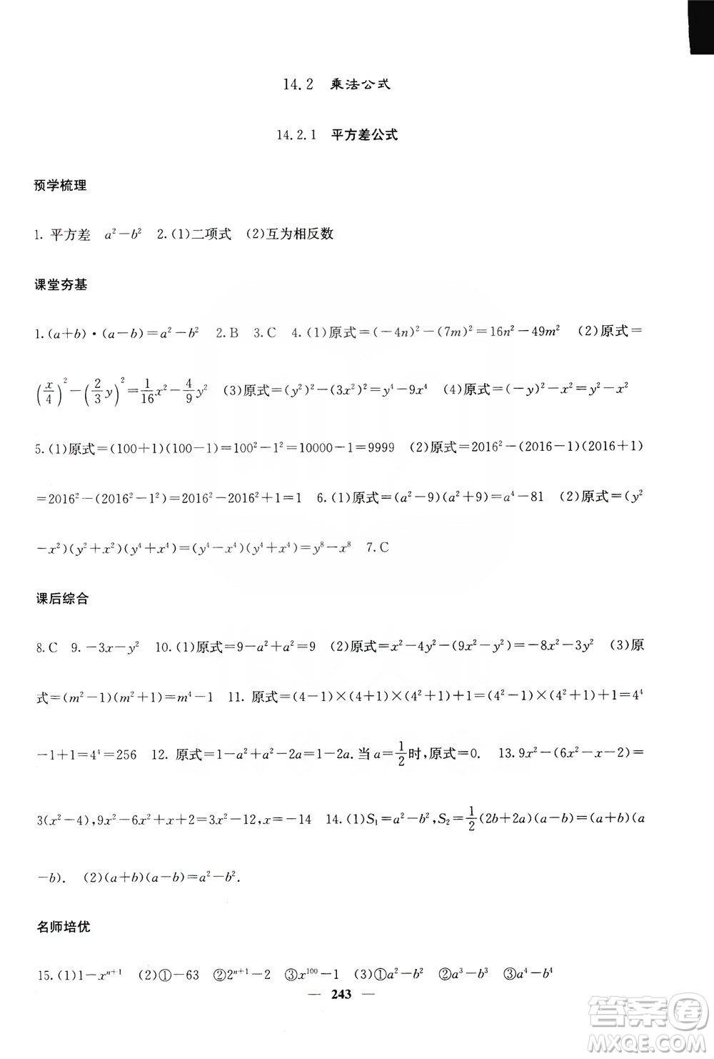 四川大學出版社2019名校課堂內外八年級數(shù)學上冊人教版答案