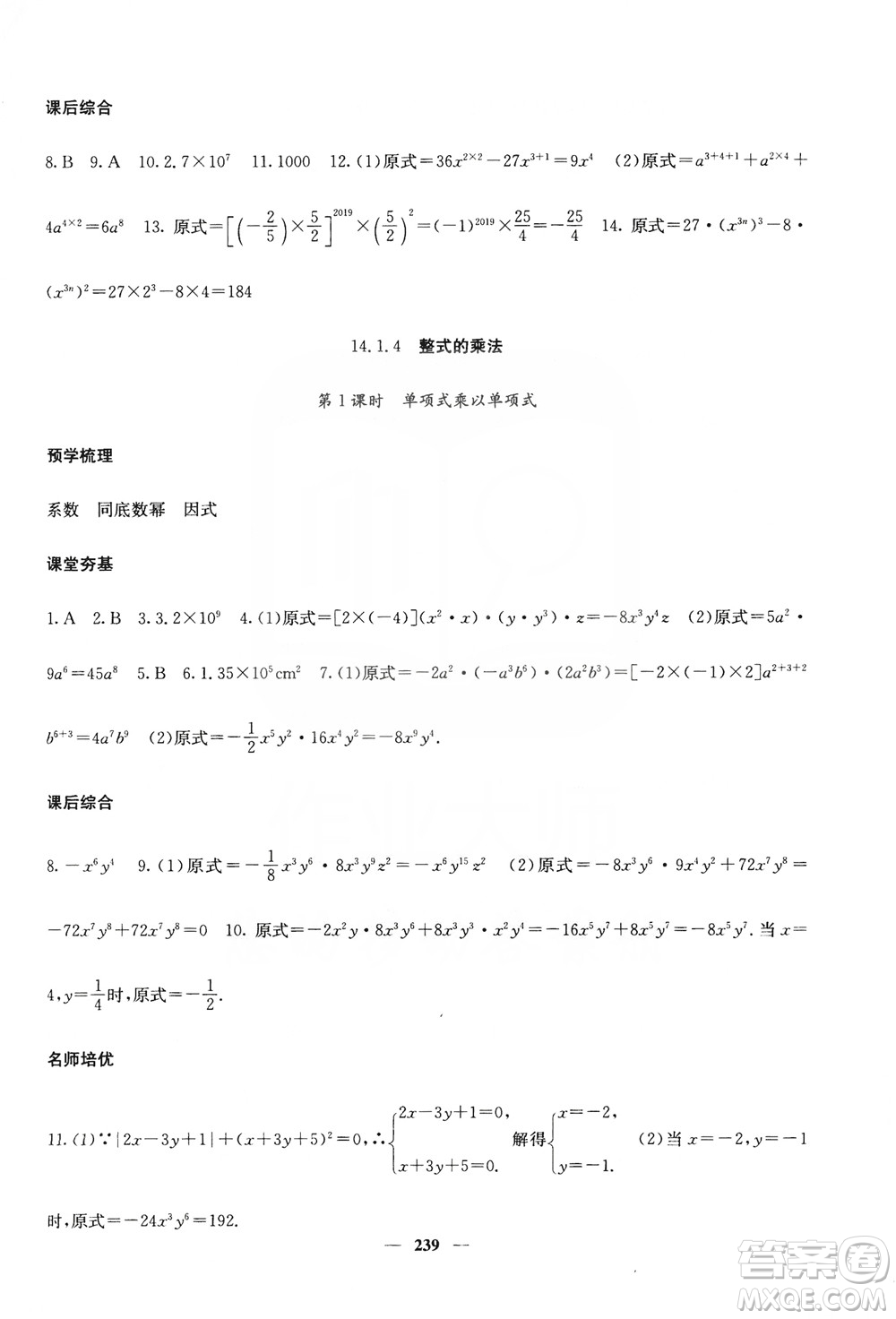 四川大學出版社2019名校課堂內外八年級數(shù)學上冊人教版答案