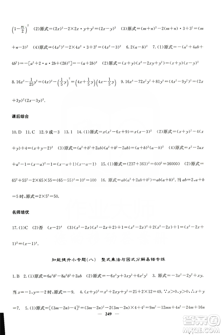 四川大學出版社2019名校課堂內外八年級數(shù)學上冊人教版答案