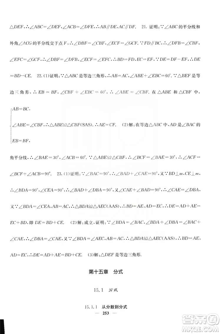 四川大學出版社2019名校課堂內外八年級數(shù)學上冊人教版答案