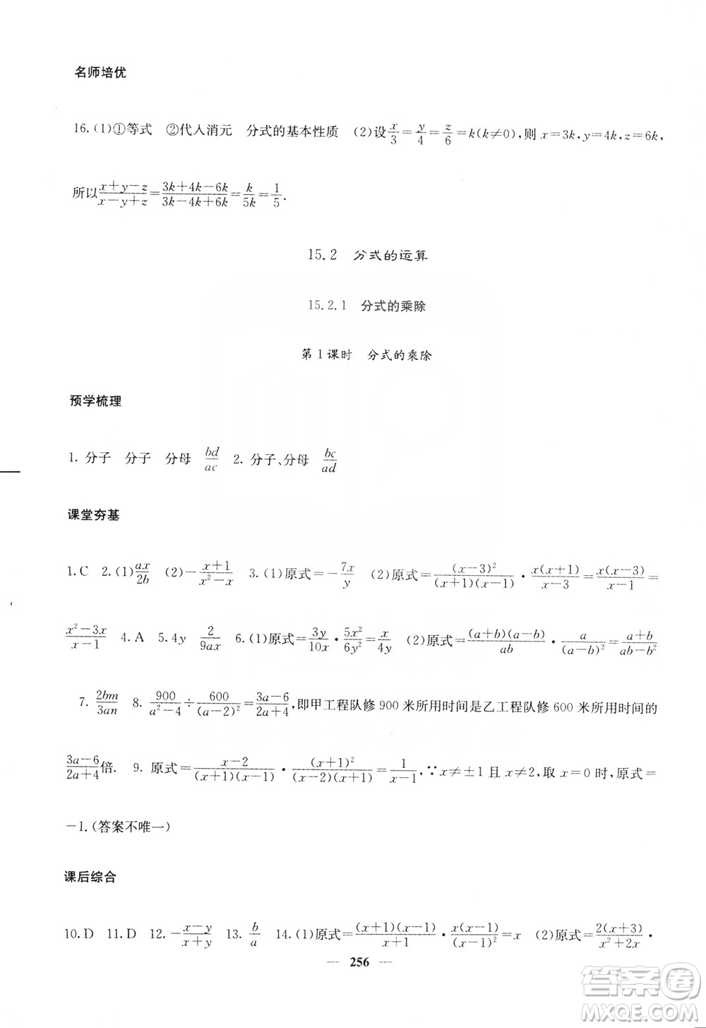 四川大學出版社2019名校課堂內外八年級數(shù)學上冊人教版答案