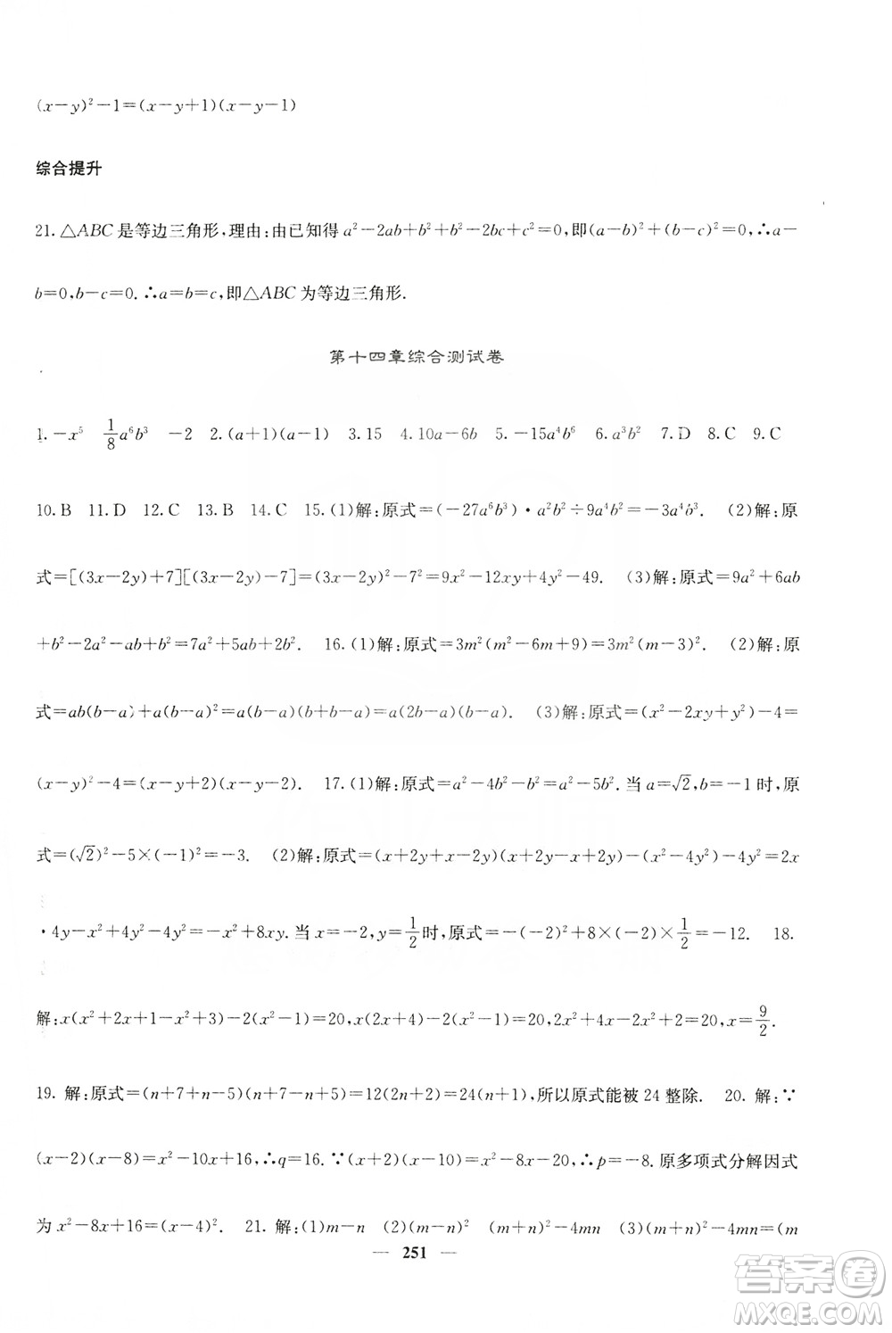 四川大學出版社2019名校課堂內外八年級數(shù)學上冊人教版答案