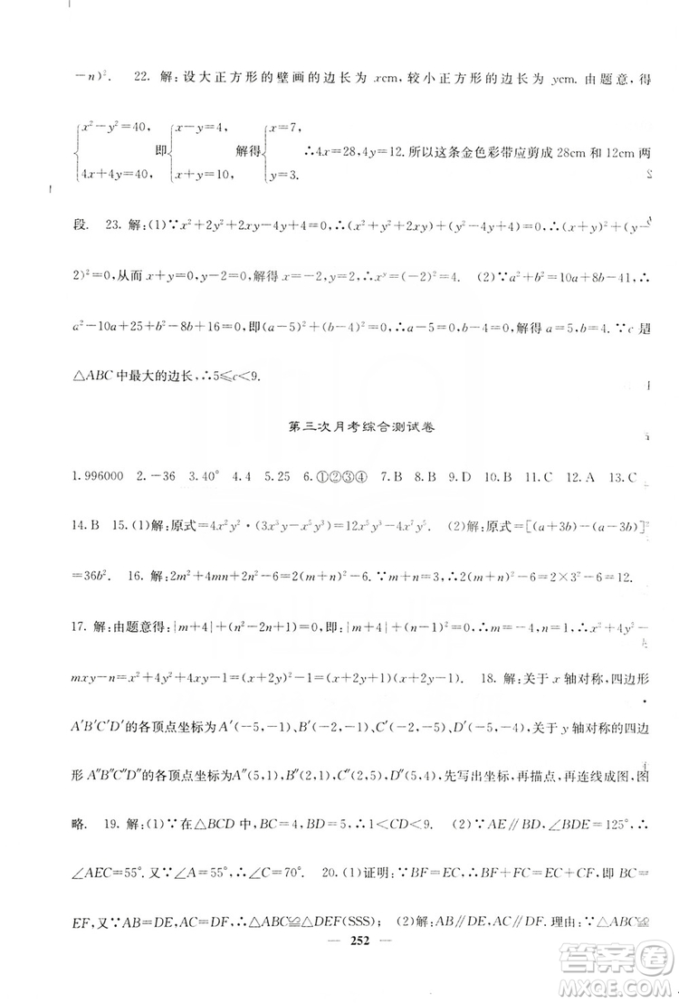 四川大學出版社2019名校課堂內外八年級數(shù)學上冊人教版答案