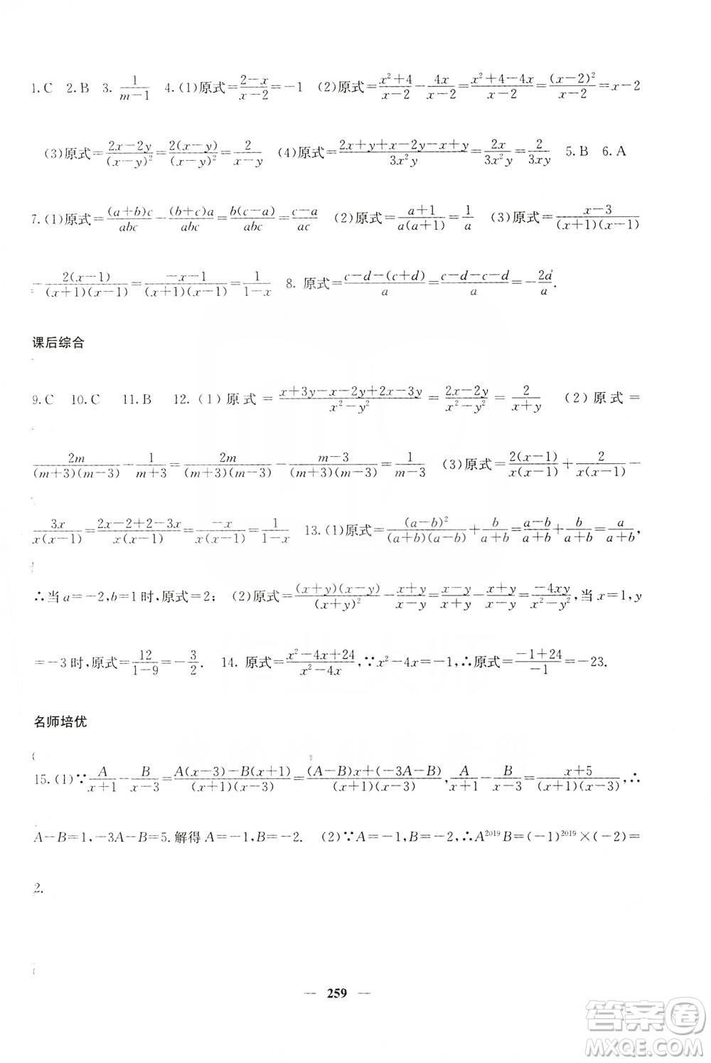 四川大學出版社2019名校課堂內外八年級數(shù)學上冊人教版答案