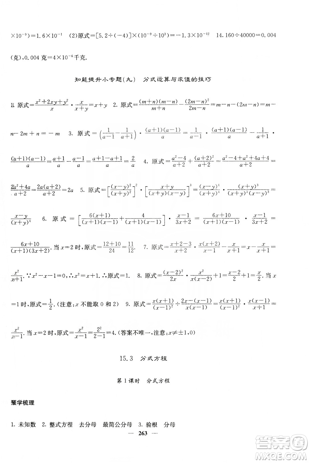 四川大學出版社2019名校課堂內外八年級數(shù)學上冊人教版答案