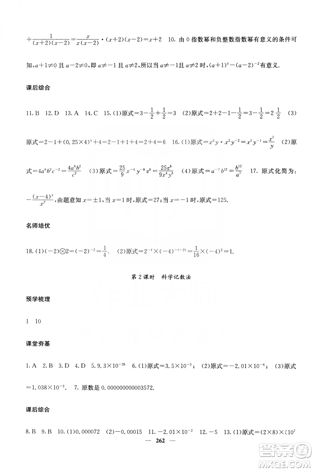 四川大學出版社2019名校課堂內外八年級數(shù)學上冊人教版答案