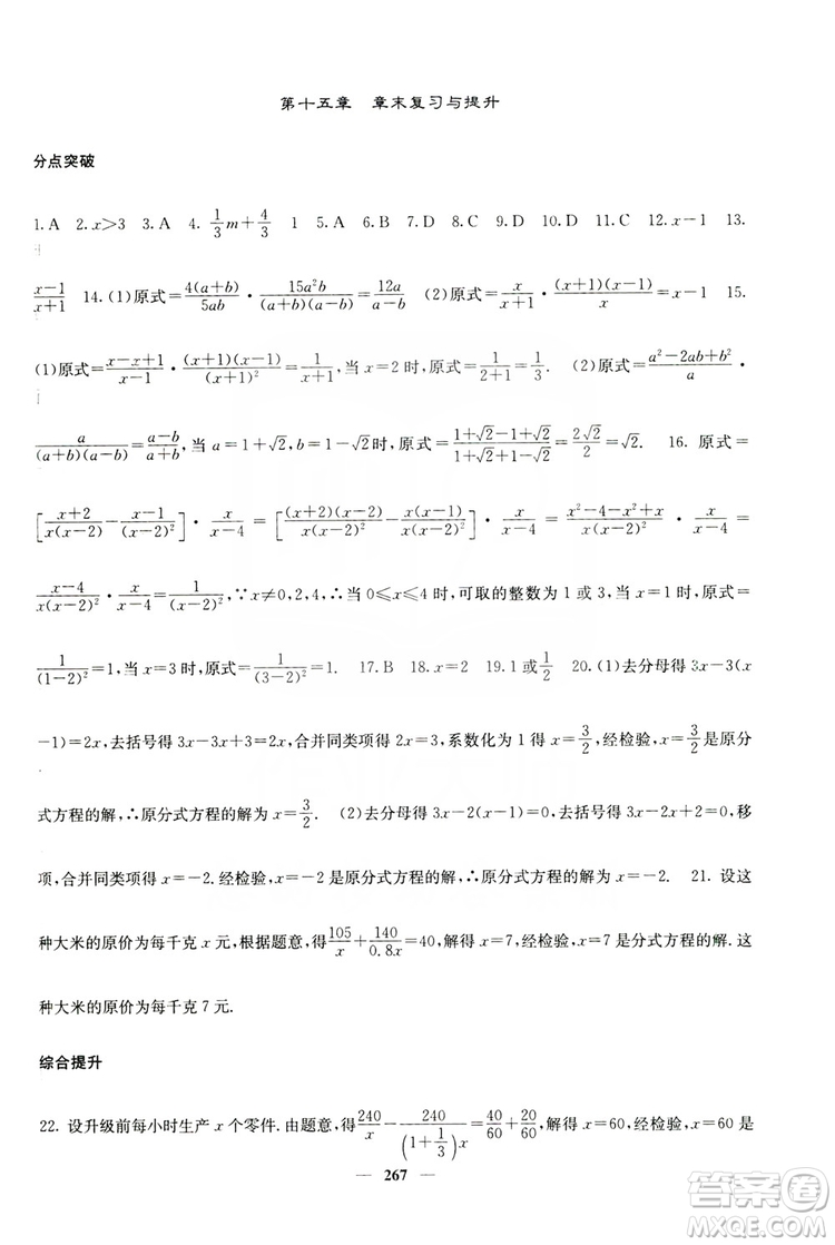 四川大學出版社2019名校課堂內外八年級數(shù)學上冊人教版答案