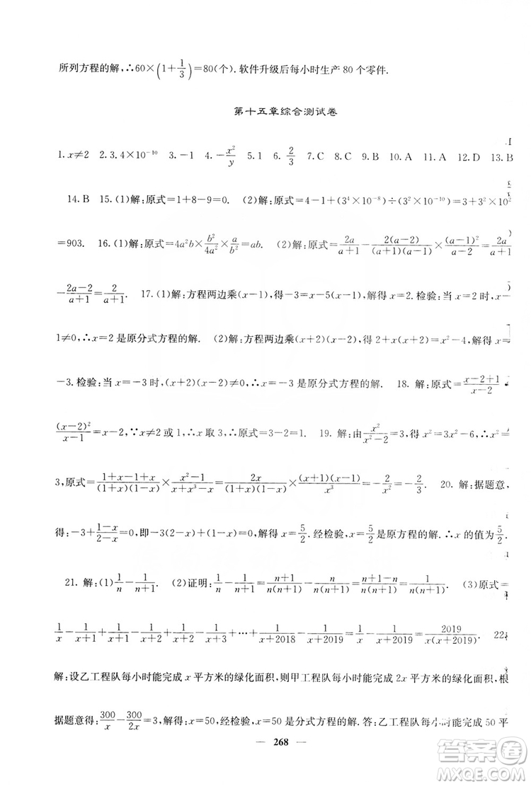 四川大學出版社2019名校課堂內外八年級數(shù)學上冊人教版答案