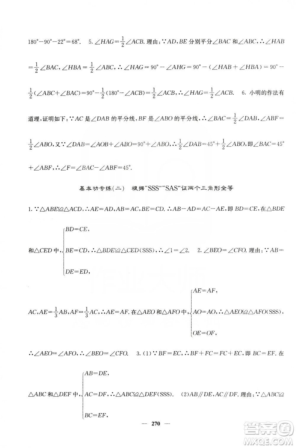 四川大學出版社2019名校課堂內外八年級數(shù)學上冊人教版答案