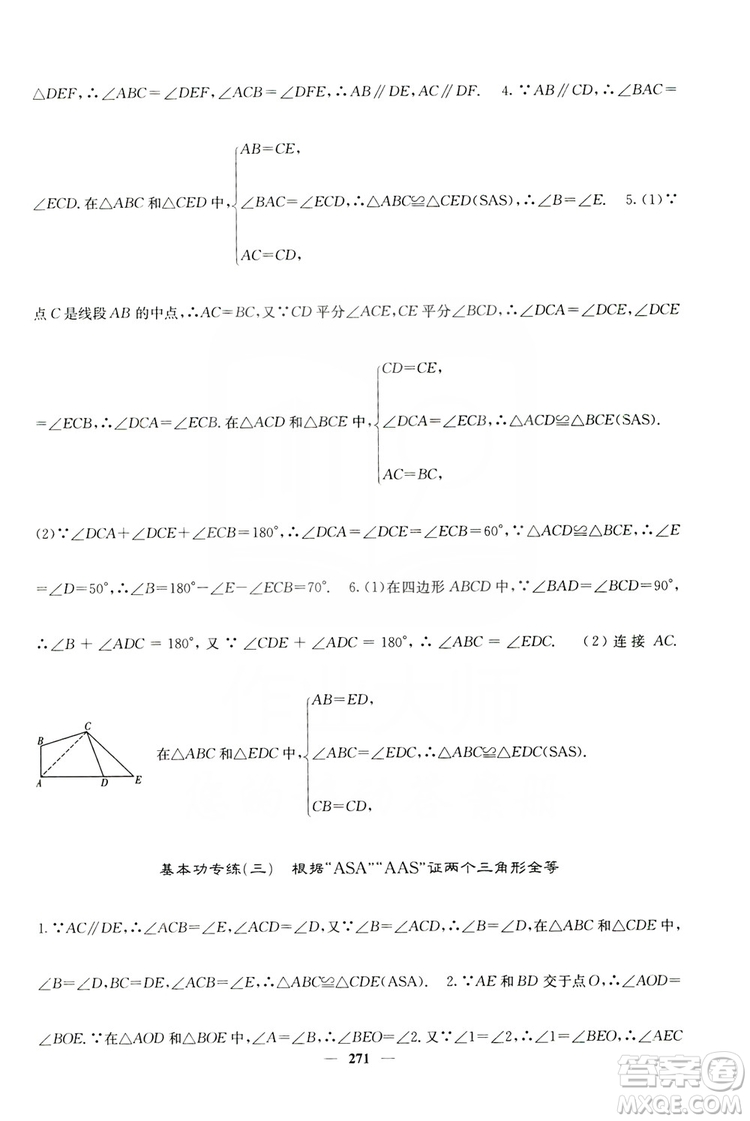 四川大學出版社2019名校課堂內外八年級數(shù)學上冊人教版答案