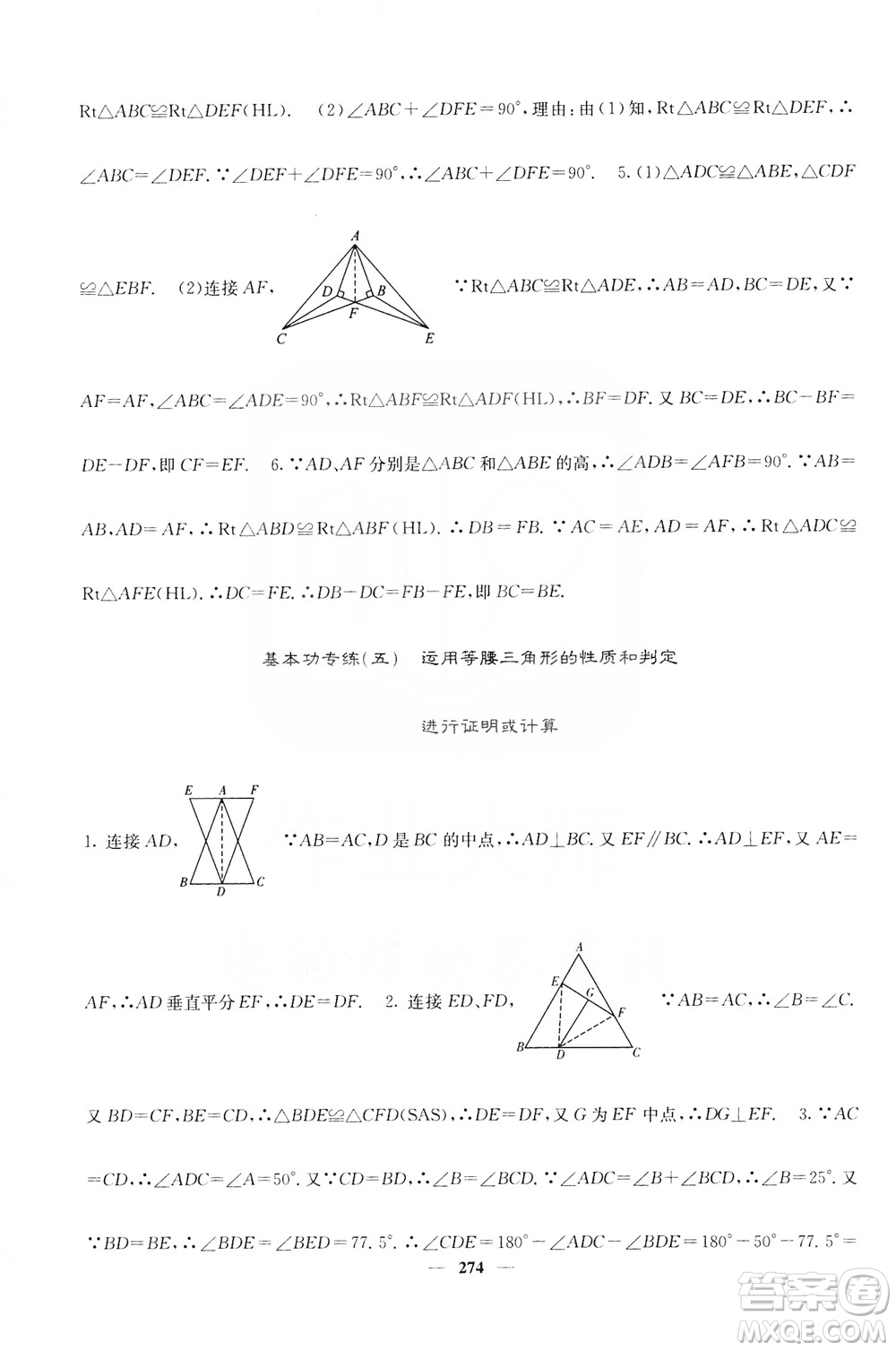 四川大學出版社2019名校課堂內外八年級數(shù)學上冊人教版答案