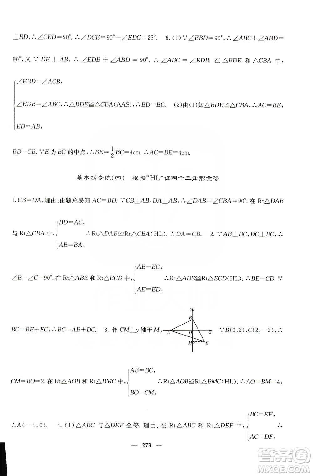 四川大學出版社2019名校課堂內外八年級數(shù)學上冊人教版答案