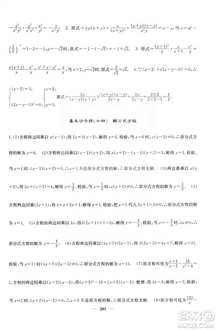 四川大學出版社2019名校課堂內外八年級數(shù)學上冊人教版答案