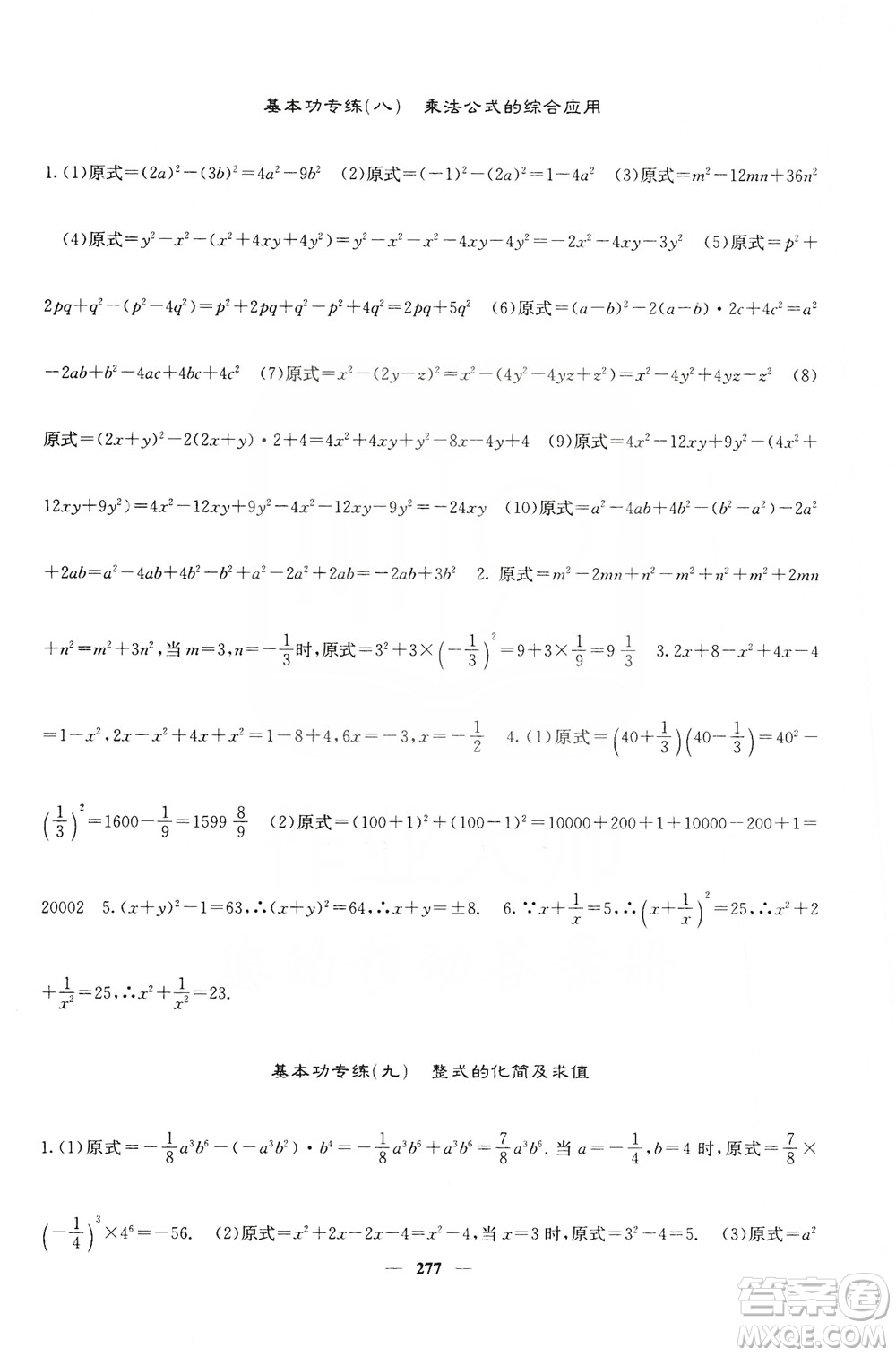 四川大學出版社2019名校課堂內外八年級數(shù)學上冊人教版答案