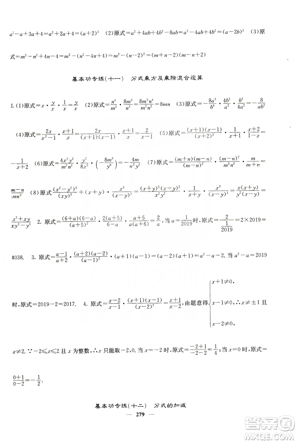 四川大學出版社2019名校課堂內外八年級數(shù)學上冊人教版答案