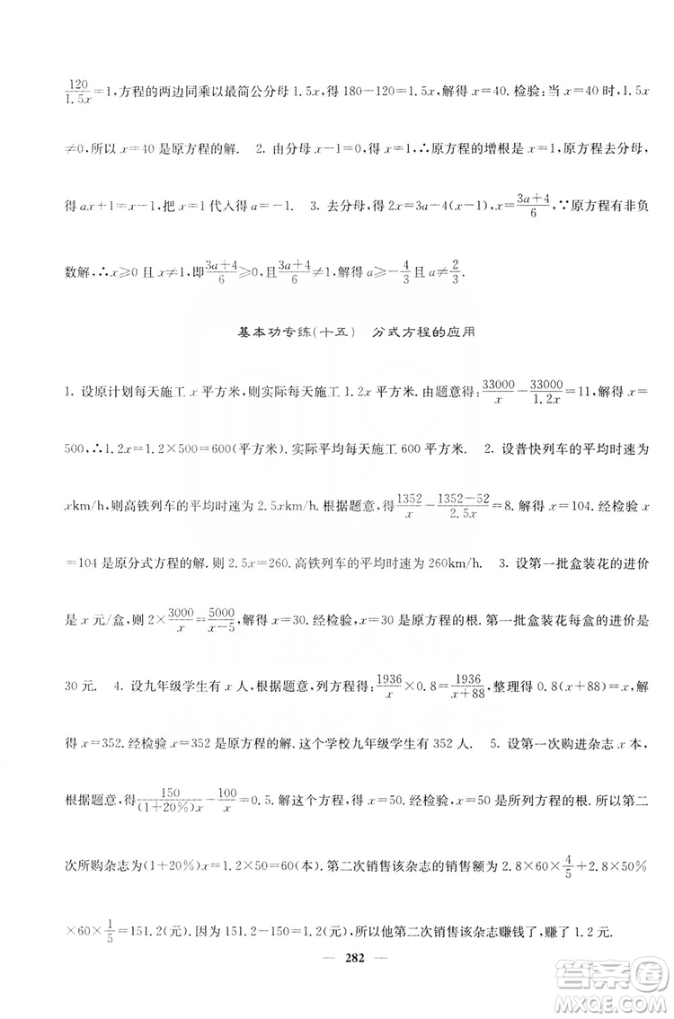 四川大學出版社2019名校課堂內外八年級數(shù)學上冊人教版答案