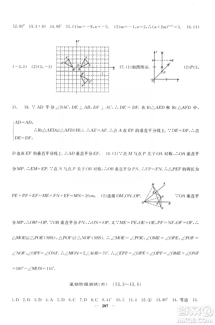 四川大學出版社2019名校課堂內外八年級數(shù)學上冊人教版答案