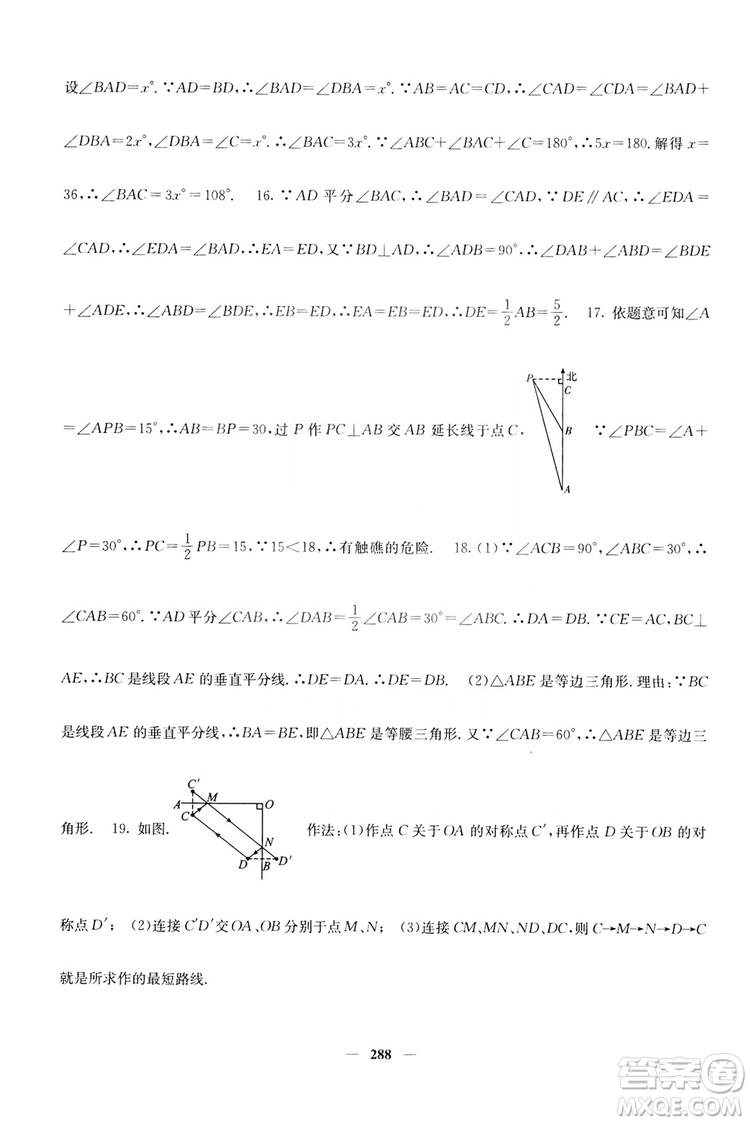 四川大學出版社2019名校課堂內外八年級數(shù)學上冊人教版答案