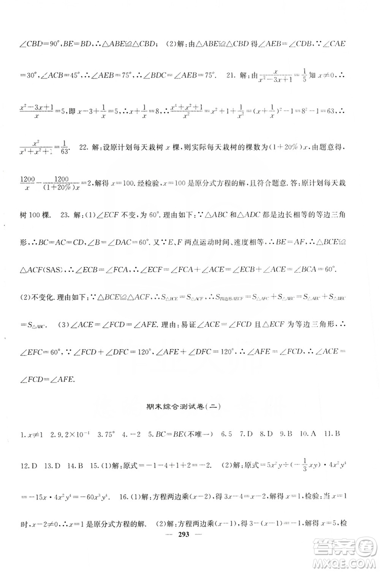 四川大學出版社2019名校課堂內外八年級數(shù)學上冊人教版答案