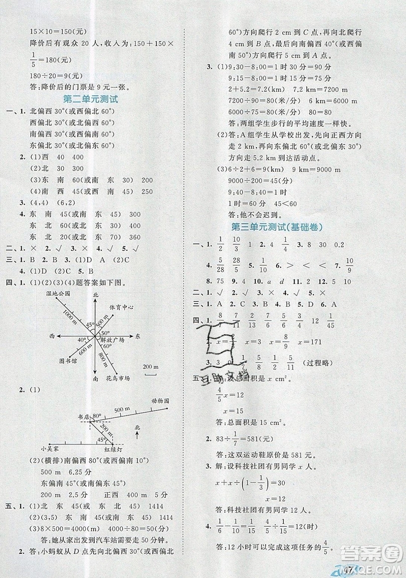 西安出版社小兒郎2019曲一線53全優(yōu)卷小學(xué)數(shù)學(xué)六年級上冊人教RJ版答案