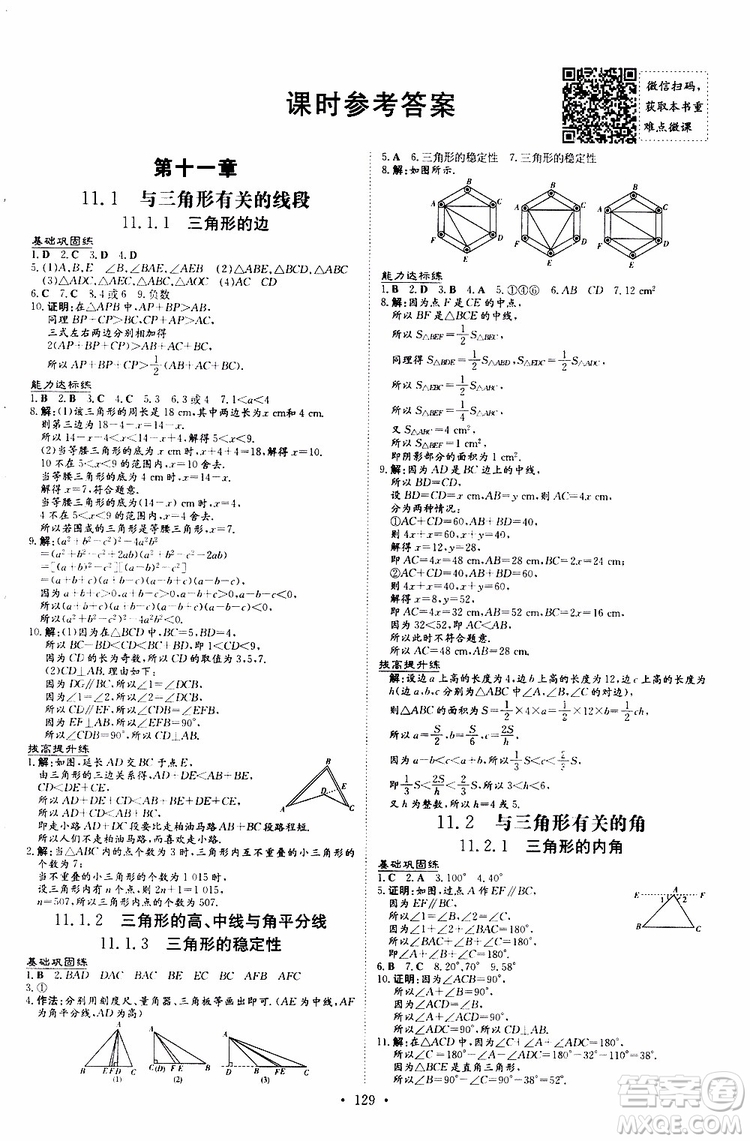 2020版導(dǎo)與練練案課時(shí)作業(yè)本數(shù)學(xué)八年級上冊人教版參考答案