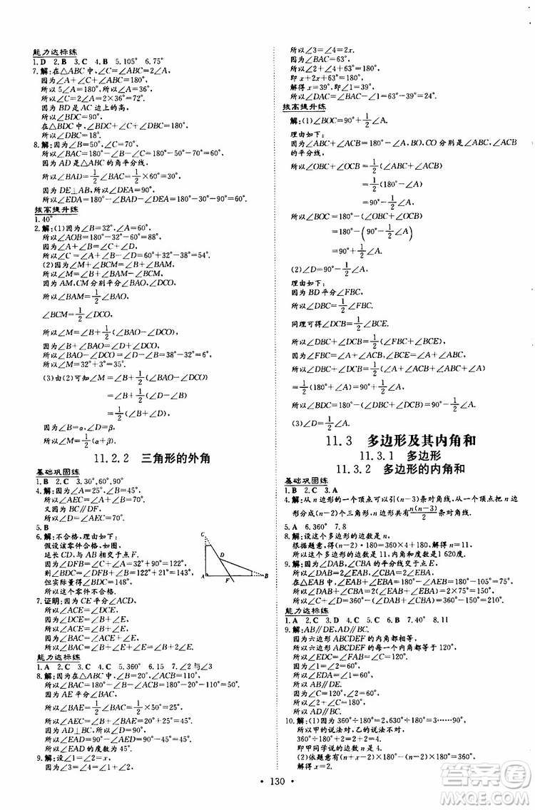 2020版導(dǎo)與練練案課時(shí)作業(yè)本數(shù)學(xué)八年級上冊人教版參考答案