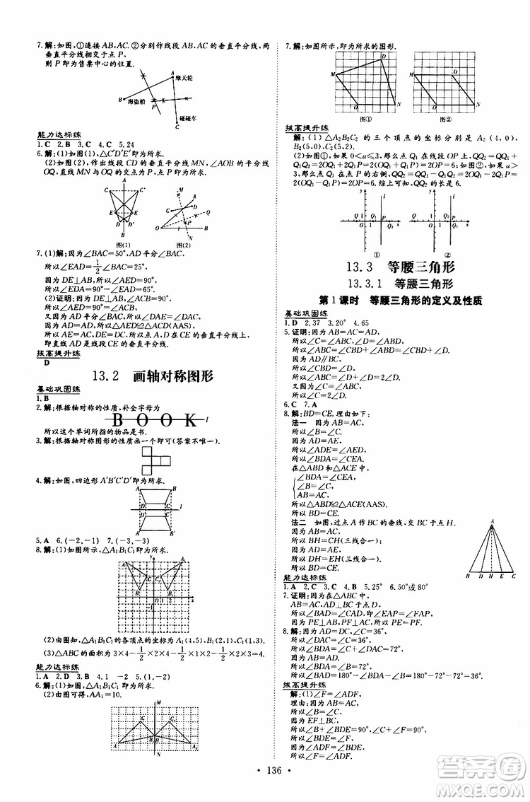 2020版導(dǎo)與練練案課時(shí)作業(yè)本數(shù)學(xué)八年級上冊人教版參考答案