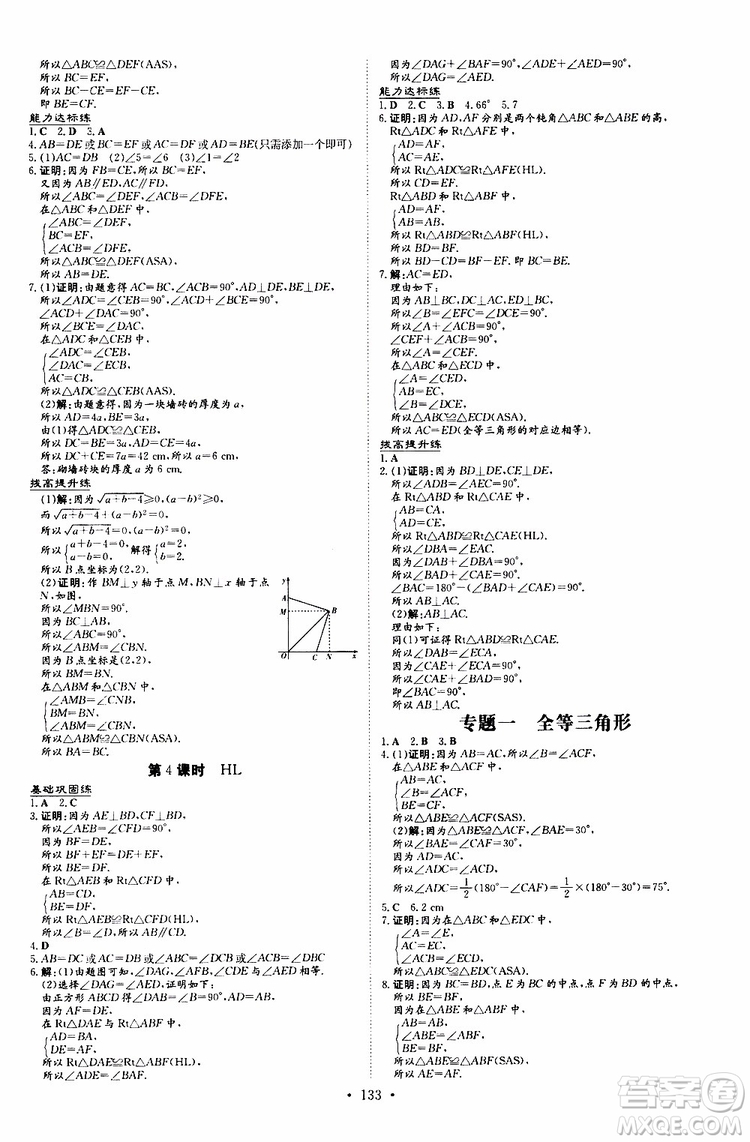 2020版導(dǎo)與練練案課時(shí)作業(yè)本數(shù)學(xué)八年級上冊人教版參考答案