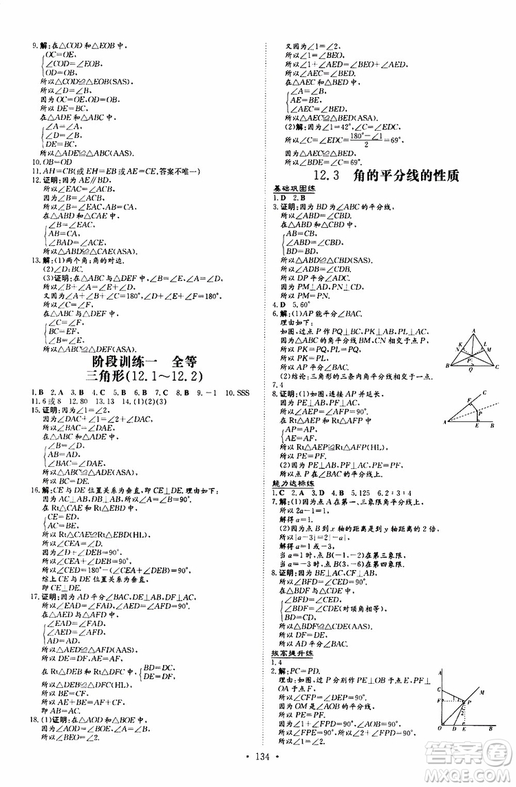 2020版導(dǎo)與練練案課時(shí)作業(yè)本數(shù)學(xué)八年級上冊人教版參考答案