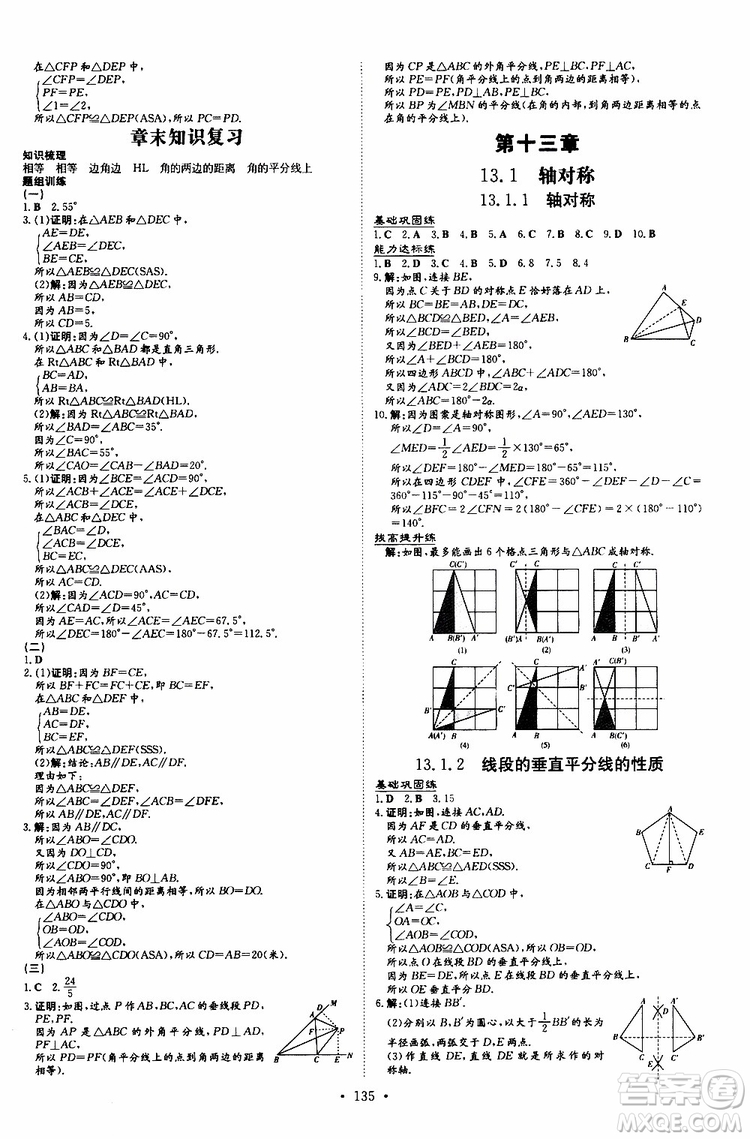 2020版導(dǎo)與練練案課時(shí)作業(yè)本數(shù)學(xué)八年級上冊人教版參考答案