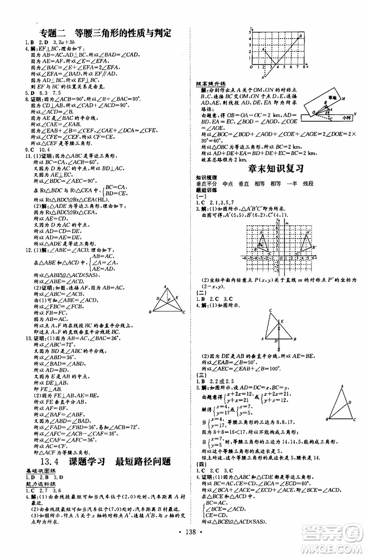 2020版導(dǎo)與練練案課時(shí)作業(yè)本數(shù)學(xué)八年級上冊人教版參考答案