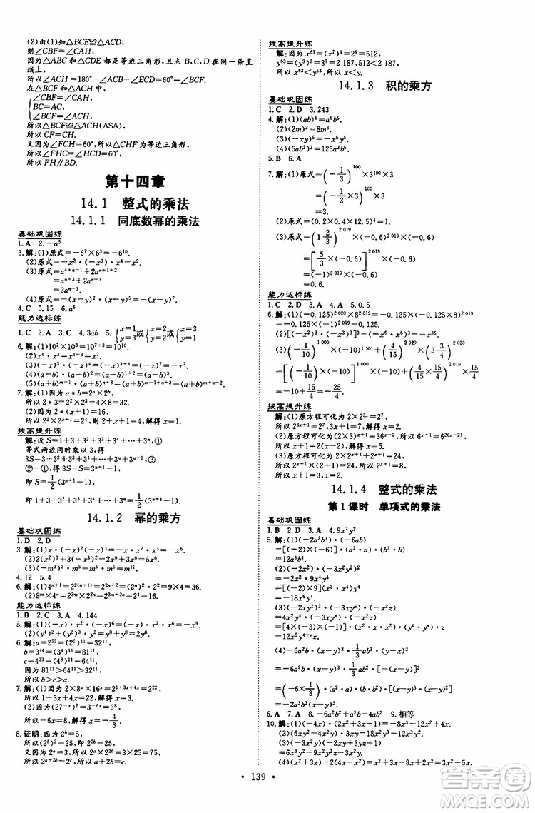 2020版導(dǎo)與練練案課時(shí)作業(yè)本數(shù)學(xué)八年級上冊人教版參考答案