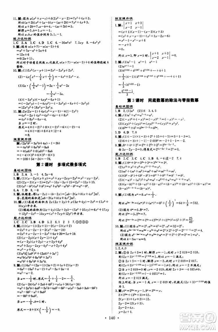 2020版導(dǎo)與練練案課時(shí)作業(yè)本數(shù)學(xué)八年級上冊人教版參考答案