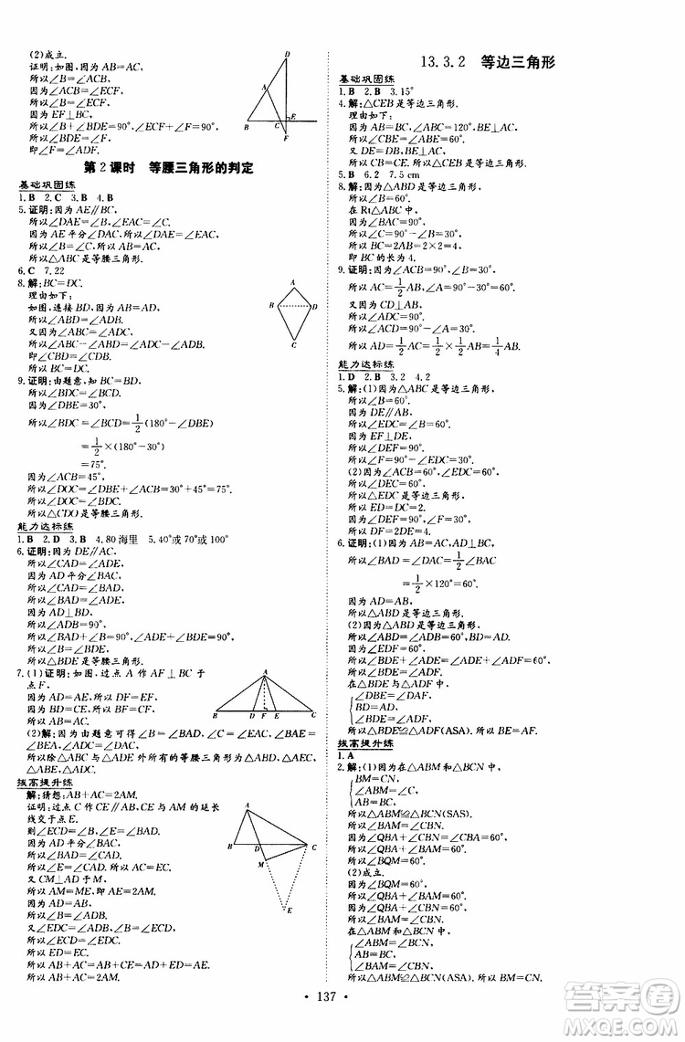 2020版導(dǎo)與練練案課時(shí)作業(yè)本數(shù)學(xué)八年級上冊人教版參考答案