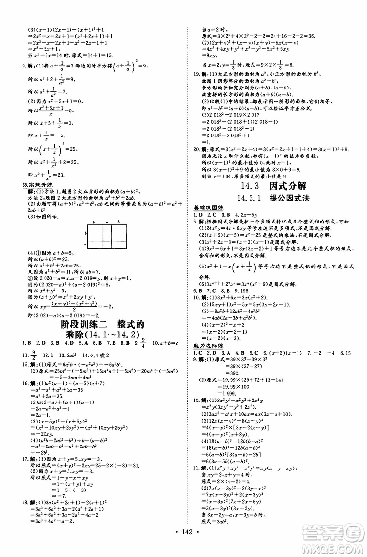 2020版導(dǎo)與練練案課時(shí)作業(yè)本數(shù)學(xué)八年級上冊人教版參考答案