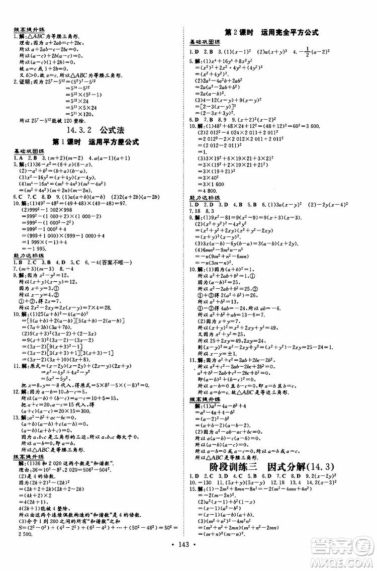 2020版導(dǎo)與練練案課時(shí)作業(yè)本數(shù)學(xué)八年級上冊人教版參考答案