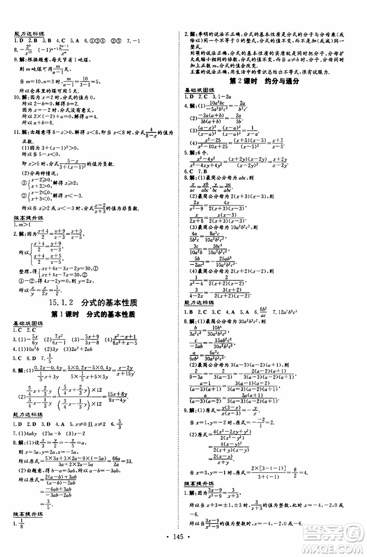 2020版導(dǎo)與練練案課時(shí)作業(yè)本數(shù)學(xué)八年級上冊人教版參考答案