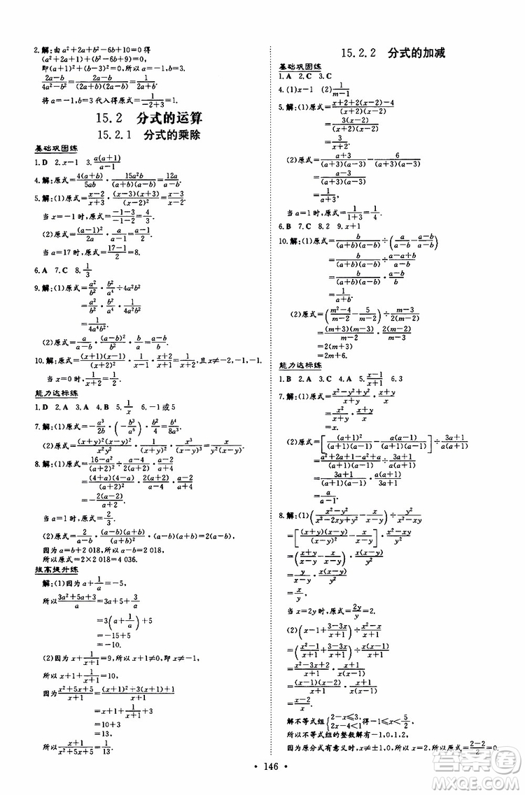 2020版導(dǎo)與練練案課時(shí)作業(yè)本數(shù)學(xué)八年級上冊人教版參考答案