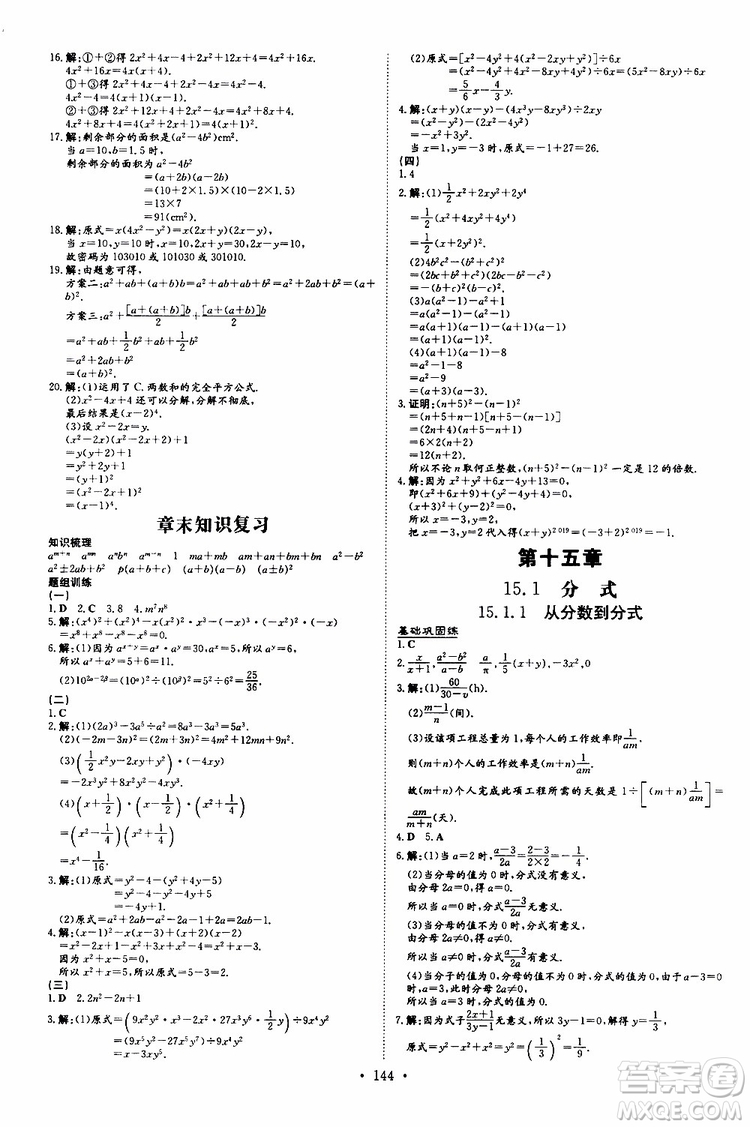 2020版導(dǎo)與練練案課時(shí)作業(yè)本數(shù)學(xué)八年級上冊人教版參考答案