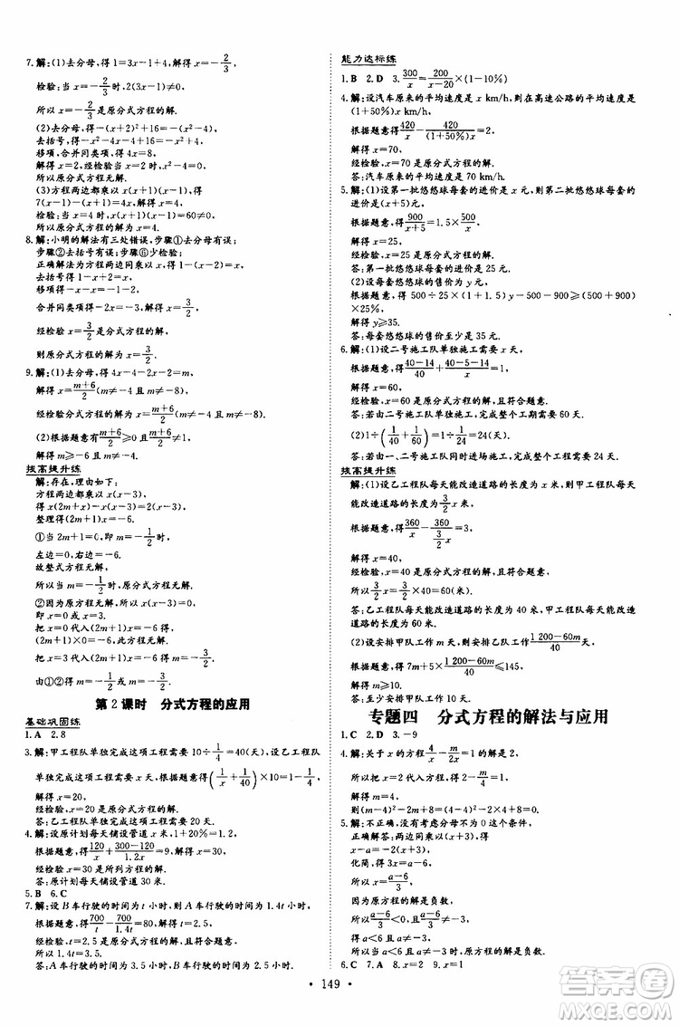 2020版導(dǎo)與練練案課時(shí)作業(yè)本數(shù)學(xué)八年級上冊人教版參考答案