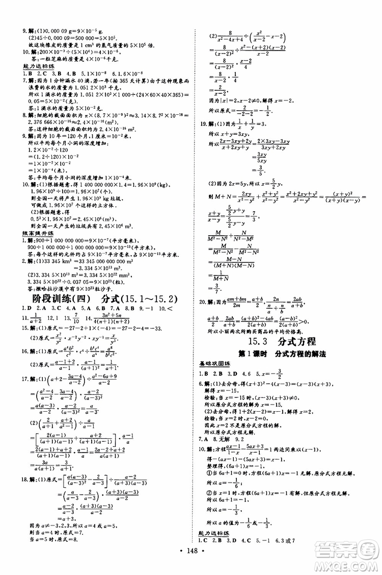 2020版導(dǎo)與練練案課時(shí)作業(yè)本數(shù)學(xué)八年級上冊人教版參考答案