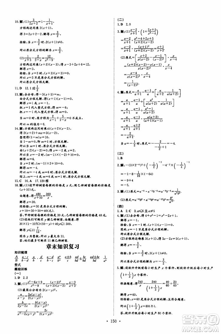 2020版導(dǎo)與練練案課時(shí)作業(yè)本數(shù)學(xué)八年級上冊人教版參考答案