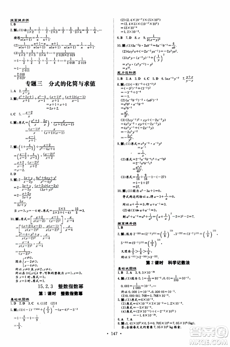 2020版導(dǎo)與練練案課時(shí)作業(yè)本數(shù)學(xué)八年級上冊人教版參考答案