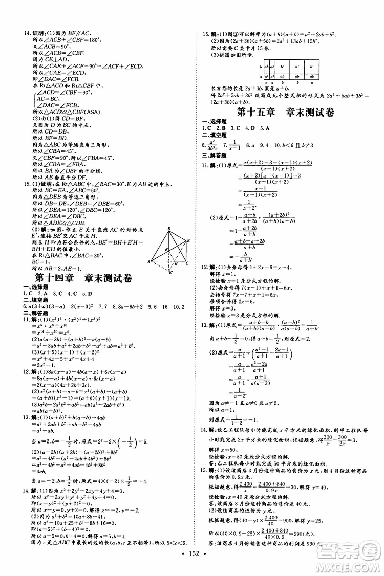 2020版導(dǎo)與練練案課時(shí)作業(yè)本數(shù)學(xué)八年級上冊人教版參考答案