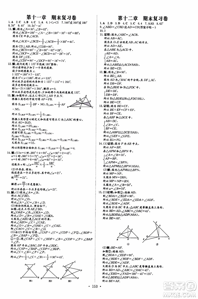 2020版導(dǎo)與練練案課時(shí)作業(yè)本數(shù)學(xué)八年級上冊人教版參考答案