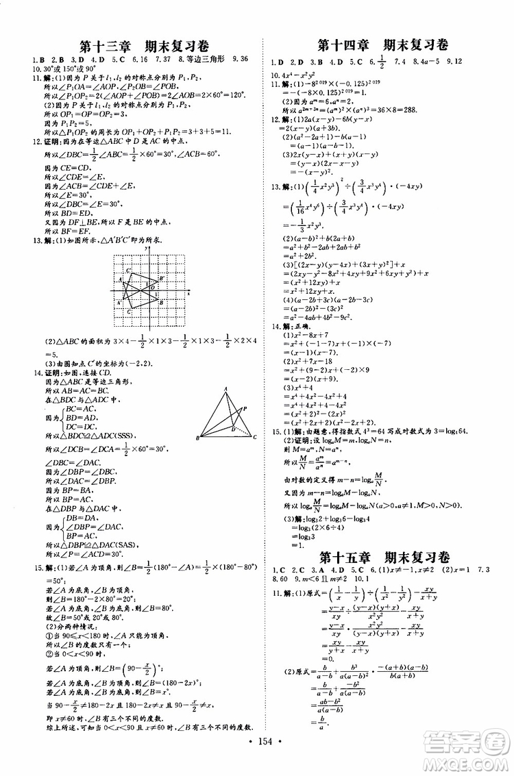 2020版導(dǎo)與練練案課時(shí)作業(yè)本數(shù)學(xué)八年級上冊人教版參考答案