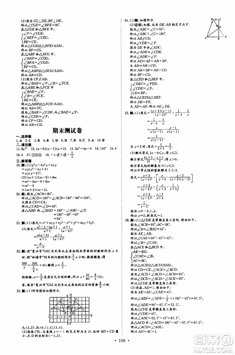 2020版導(dǎo)與練練案課時(shí)作業(yè)本數(shù)學(xué)八年級上冊人教版參考答案