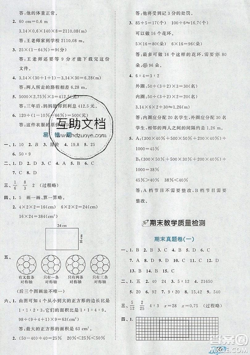 西安出版社小兒郎2019曲一線53全優(yōu)卷小學(xué)數(shù)學(xué)六年級上冊北師大BSD版答案