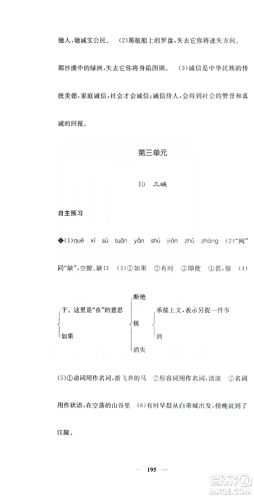 四川大學(xué)出版社2019名校課堂內(nèi)外八年級語文上冊人教版答案